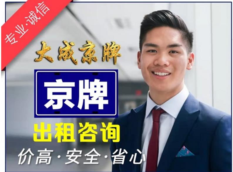 出租车牌有什么风险？大成京牌为您保驾护航