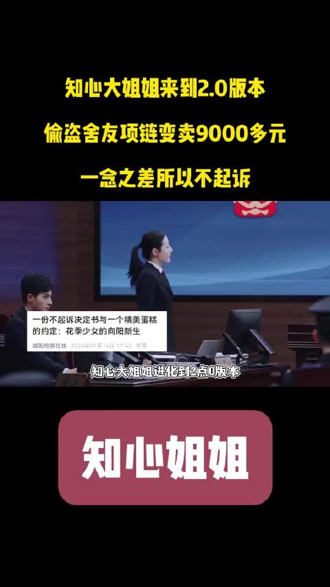 17岁少女盗窃获不起诉,16岁少年同罪留案底引争议