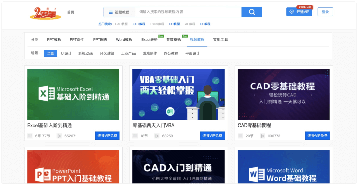 12个免费学习Office的网站，帮助你自学Office办公软件