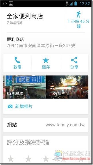 Google地图使用教学26