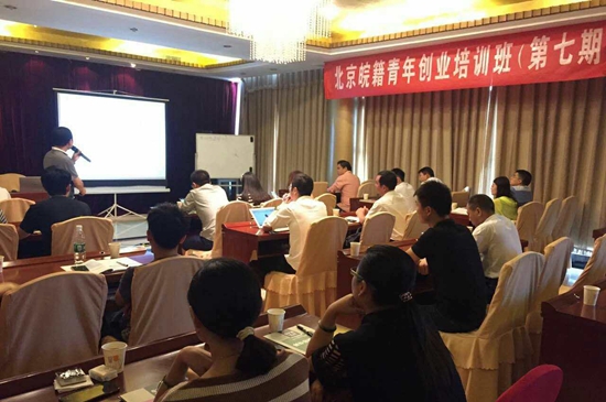 安徽驻京团工委:举行青年创业培训班,促进青年成才