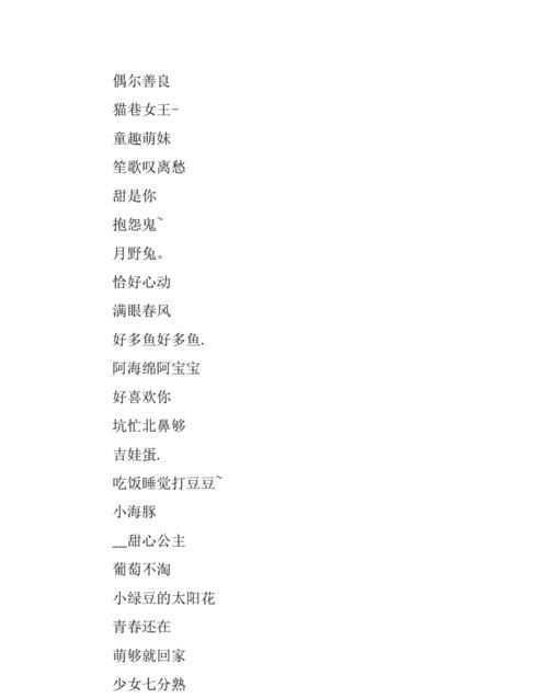 健康网名大全,能让身体越来越健康的网名图6