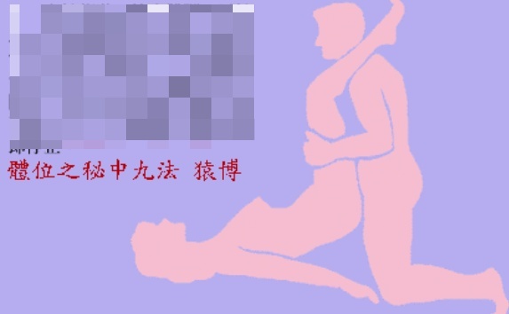 房中术《素女经》九法讲解及配图