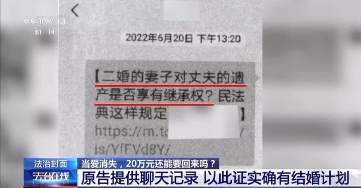 当爱消失 20万元彩礼还能拿回来吗？