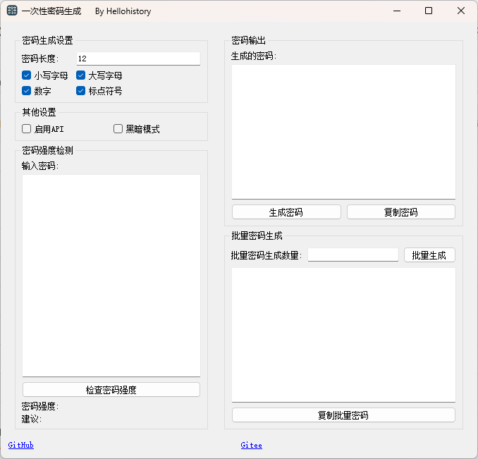 一次性密码生成与检测工具