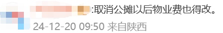 冲上热搜！多地取消“公摊面积”，网友：物业费能少交吗？