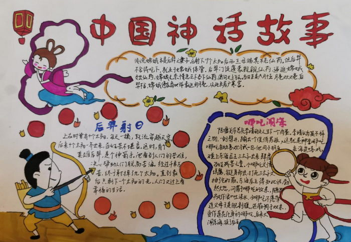 有关中国古代神话故事手抄报