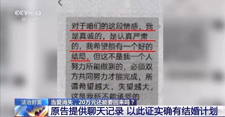 当爱消失 20万元彩礼还能拿回来吗？
