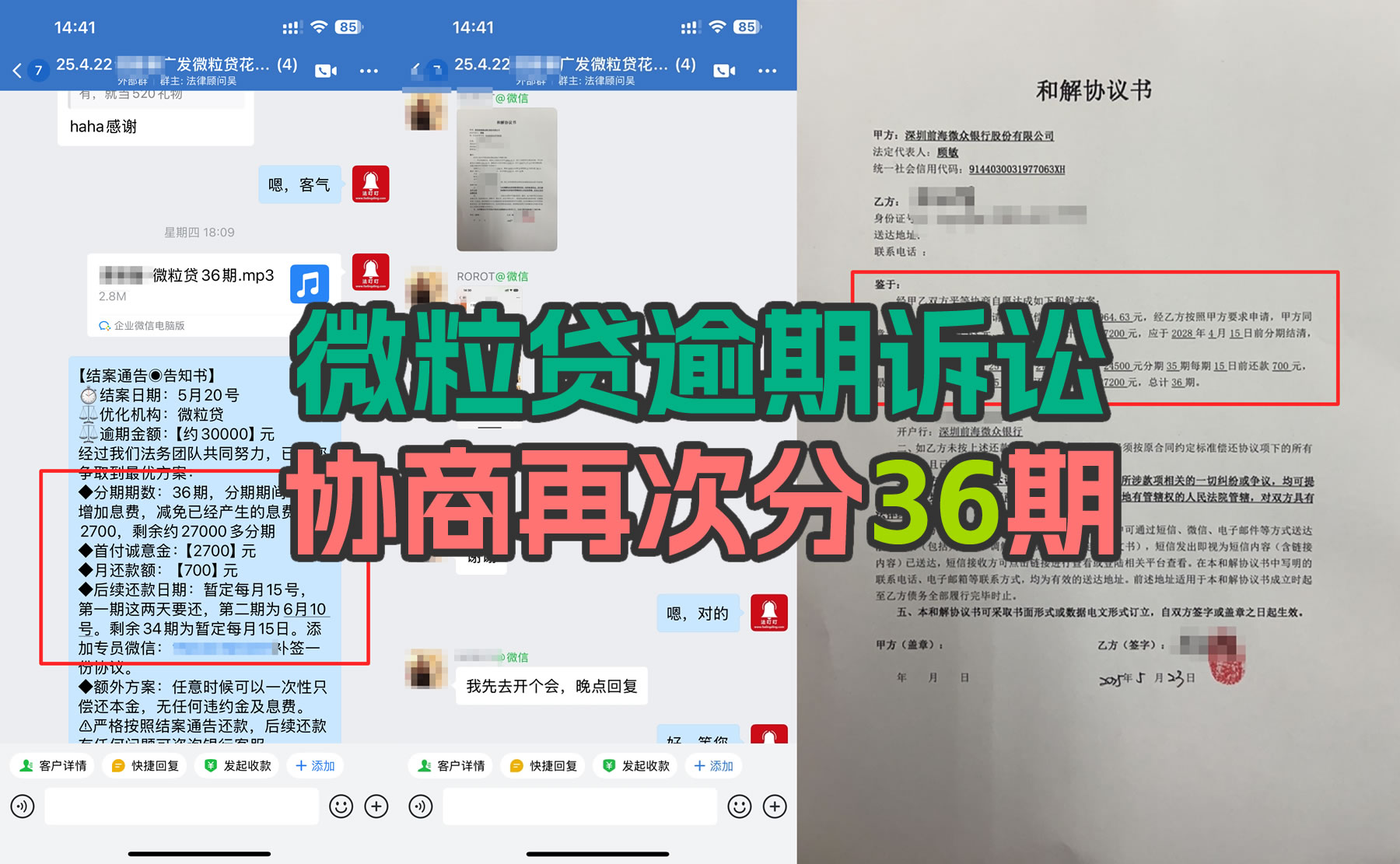 微粒贷逾期诉讼协商再次分36期
