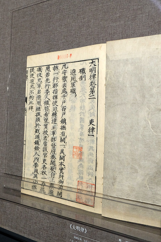 中国考古博物馆的大明律古书图片下载