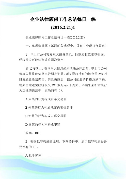 企业法律顾问工作总结每日一练(0XX..).doc
