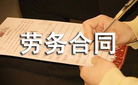 [精华]外墙涂料劳务合同范本2篇